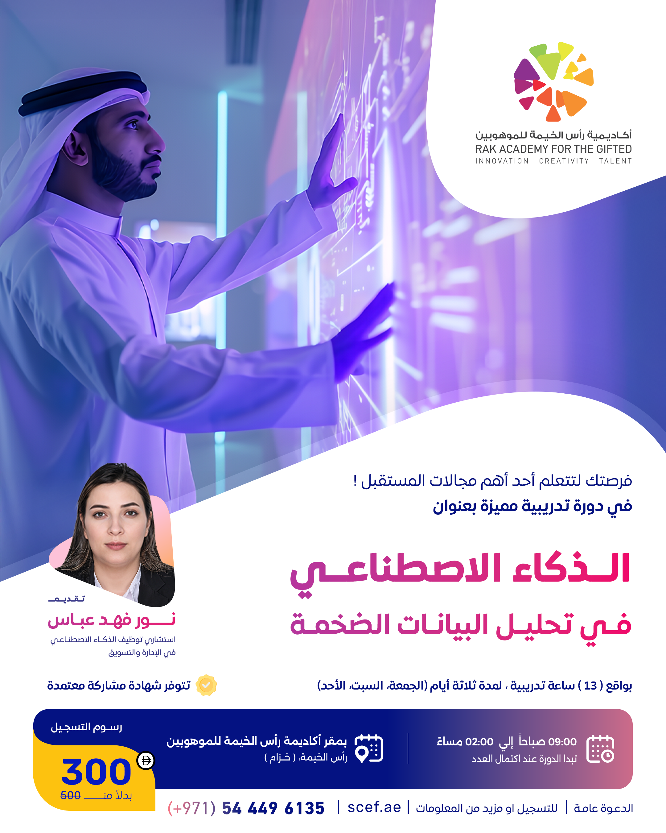 الذكاء الاصطناعي في تحليل البيانات الضخمة