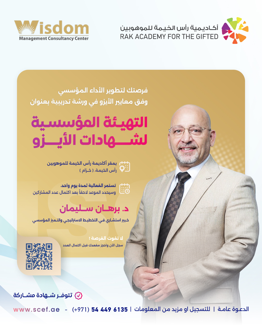 التهيئة المؤسسية لشهادات الأيزو