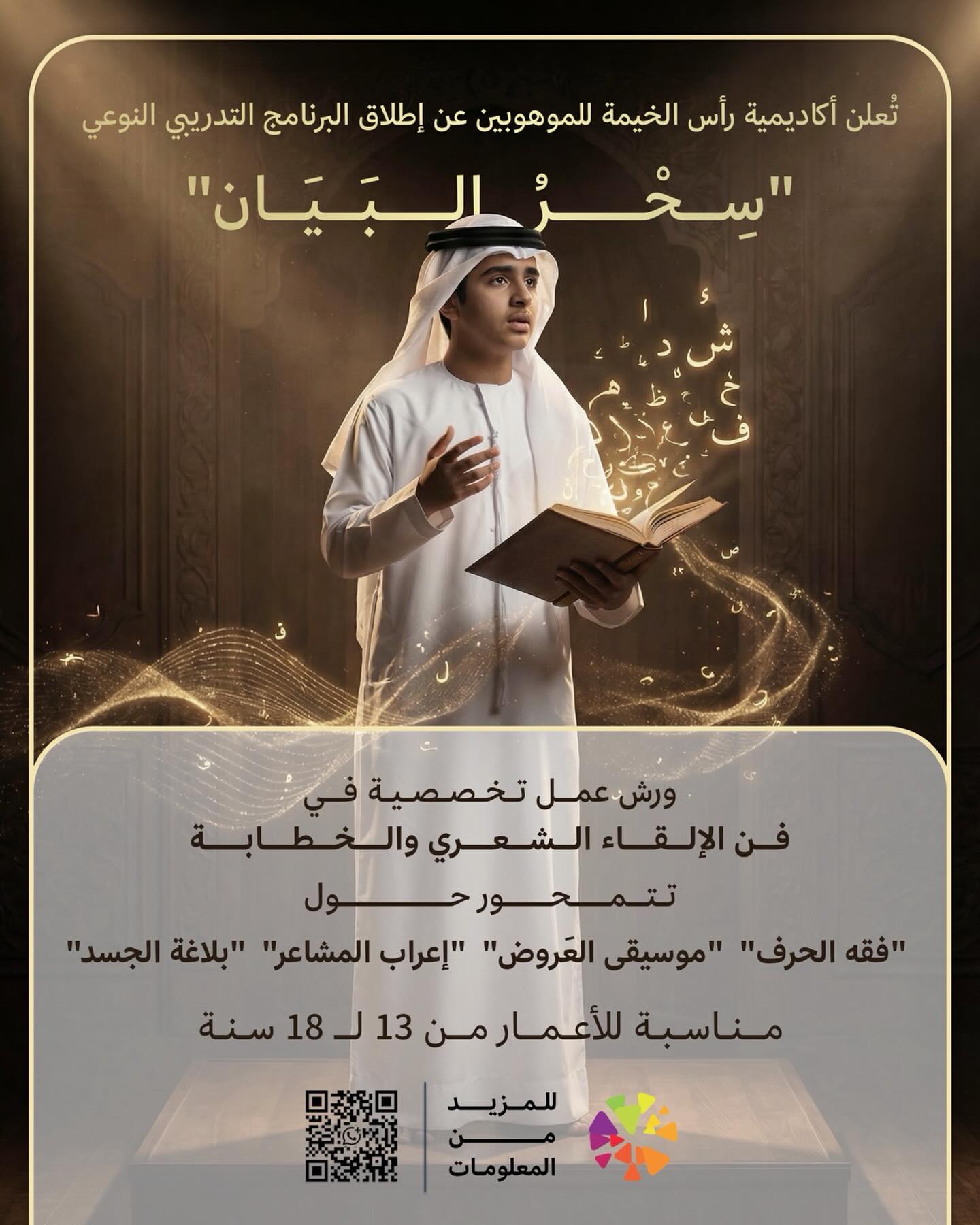 سِحر البيان