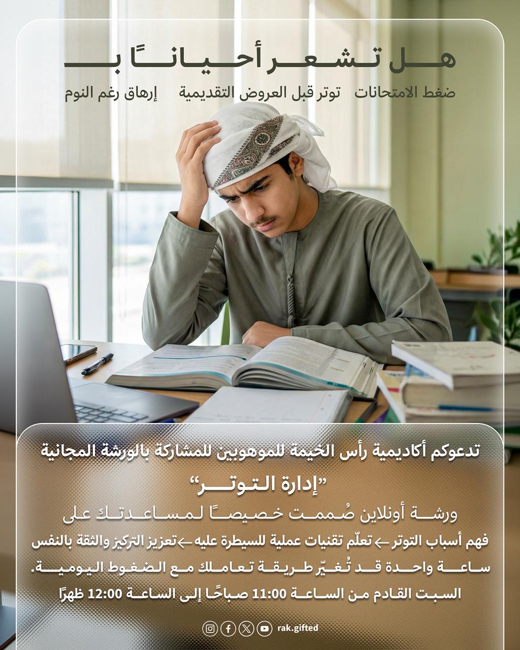 إدارة التــوتــــر