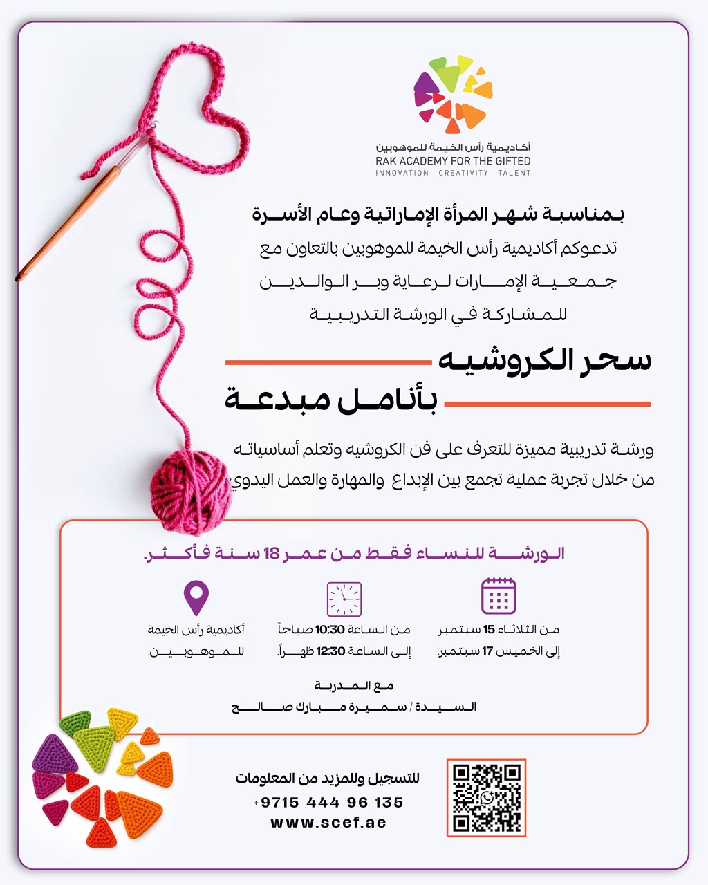 سحر الكروشيه بأنامل مبدعة