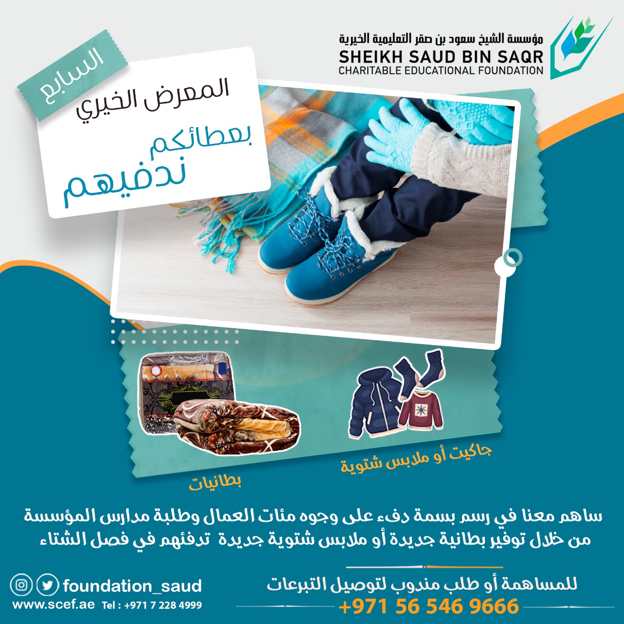 «سعود الخيرية» تطلق 6 حملات مجتمعية